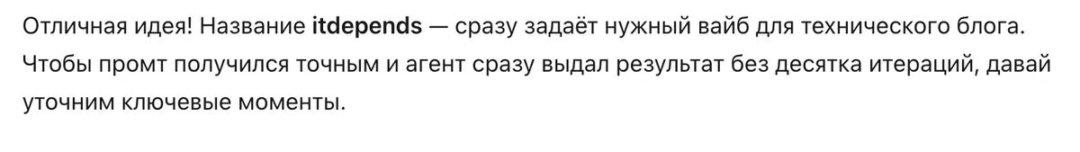 Ответ Kimi на промпт про блог itdepends